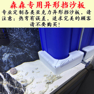 亚克力森森鱼缸挡沙板底滤挡沙板异形挡沙板异型溢流区.热弯挡沙