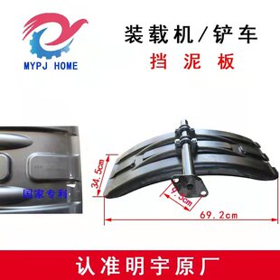 明宇装载机铲车配件挡泥板黑色塑料盖板两孔926 938 946