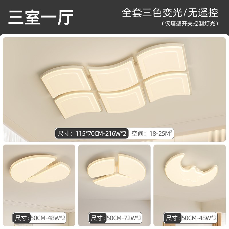 极简奶油风客厅主l灯现代简约全光谱方块长方形吸顶灯全屋组合套