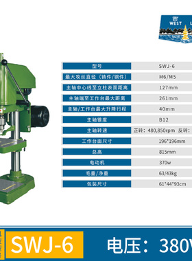 杭州西湖攻丝机SWJ-3  SWJ-6  SWJ-10工业大功率电动台式攻牙机