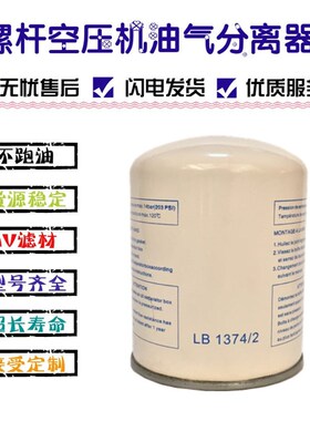 油气分离器LB719 962 11102 1374 13145螺杆空压机精分芯油分滤芯
