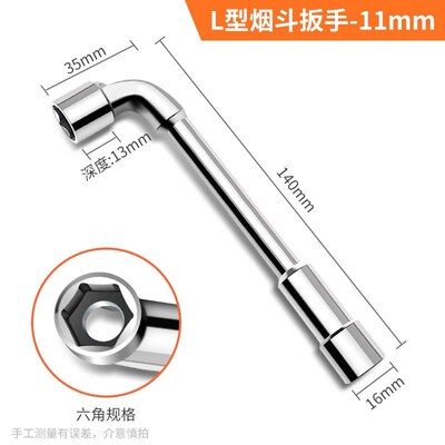 烟斗套筒扳手L型17mm14号13弯头7字10加长18套管15套头t工具大全