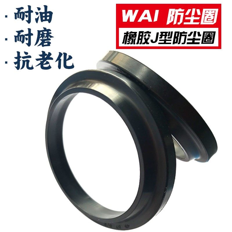 FA/WA1/J型丁晴橡胶防尘密封圈250/255/260/265/270/275/280/285