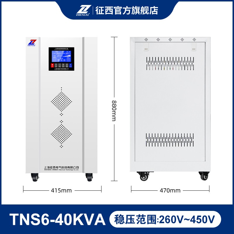 征西380v三相稳压器全自动稳压电源20kw30kw4H0kw50kw60kw80kw100