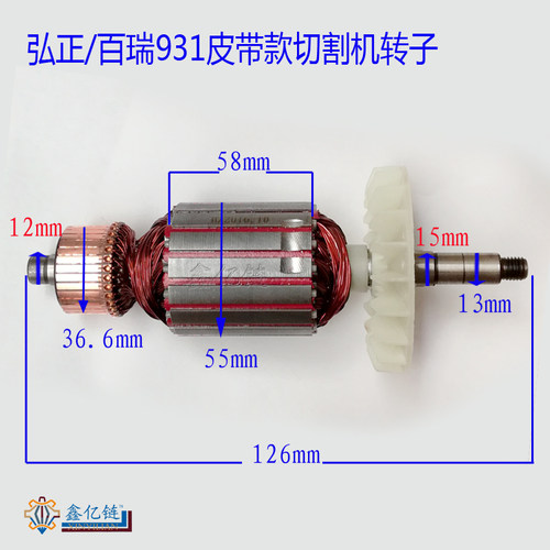 电动工具配件弘正百瑞355切割机转子定子933/931钢材机无齿锯电机