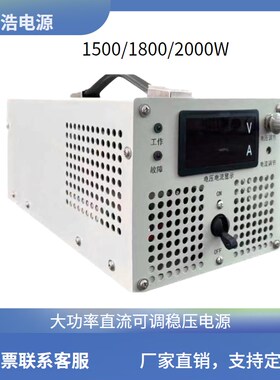 2000W大功率可调直流稳压电源15vV24V30V36V48V60V72V110V150V