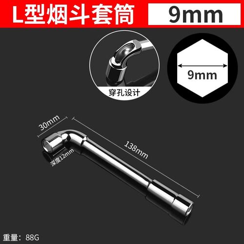 烟斗扳手L型套筒扳手工具7/8mm套筒弯头外六角不锈钢七字扳手工具