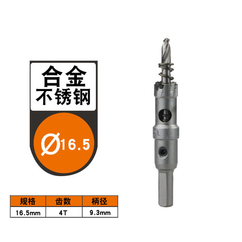 zhiwei志威不锈钢开孔器钻头 硬质合金钢板5mm厚打孔铝合金扩孔器