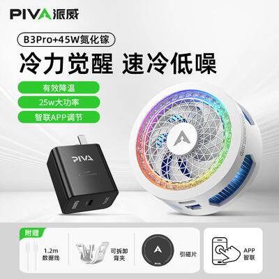 派威B3PRO手机散热器APP智联磁吸半导体制冷结冰游戏降温神器背夹