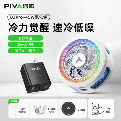 派威B3PRO手机散热器APP智联磁吸半导体制冷结冰游戏降温神器背夹