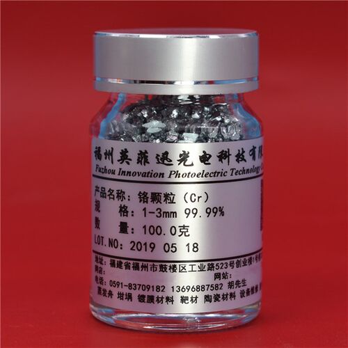 高纯铬颗粒膜料金属铬铬靶材铬块铬柱铬粉热蒸发电子束蒸发镀膜
