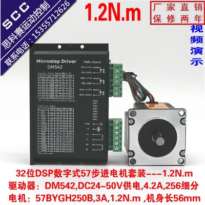 57步进电机套装1.2nm驱动器DM54257BYGH250B低噪步科厂家直销刹车