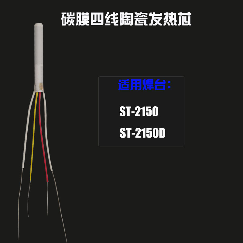 安泰信焊台发热g芯AT937/AT936B不锈钢陶瓷烙铁发热丝AT938D/980E