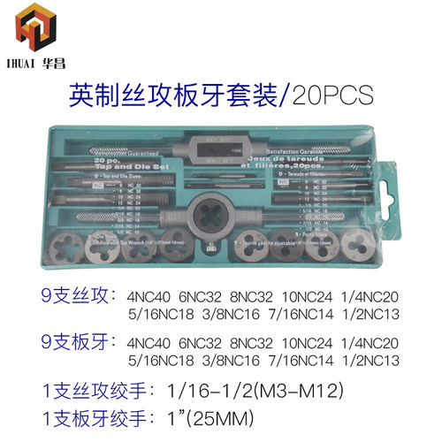 合金钢丝锥板牙五金工具手用丝攻扳手板牙绞手架公制丝攻组合套装