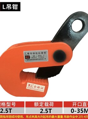 横吊钢板起重钳竖吊L型钢板钳夹吊钳吊钢板专用吊索具钢板装卸钩
