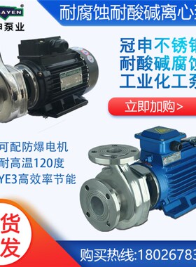 冠申泵业GLF80-30不锈钢离心泵耐腐蚀耐酸碱污水处理工业化工泵