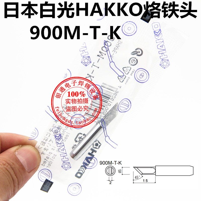 原装日本白光HAKKO烙铁咀900M-T-K 电烙铁936系列用烙铁头 刀头,童装/婴儿装/亲子装,儿童装饰手表,淘宝优惠券,粉丝福利购,淘宝优惠卷