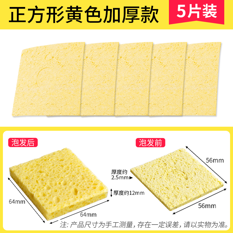 优质耐高温海绵 加厚压缩型焊接除锡片洗电烙铁头清洁焊锡海棉垫