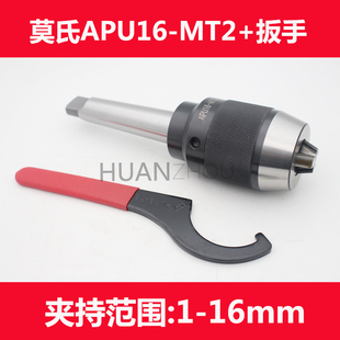 莫氏锥柄钻夹头自紧夹头连身直柄20夹头MT2 MT4 APU13 APU16 MT3