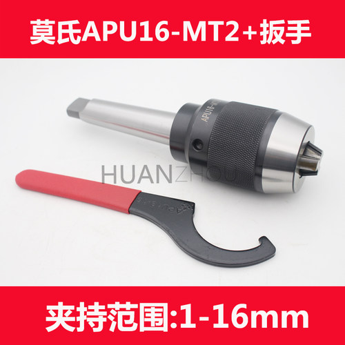 莫氏锥柄钻夹头自紧夹头连身直柄20夹头MT2/MT3/MT4-APU13/APU16