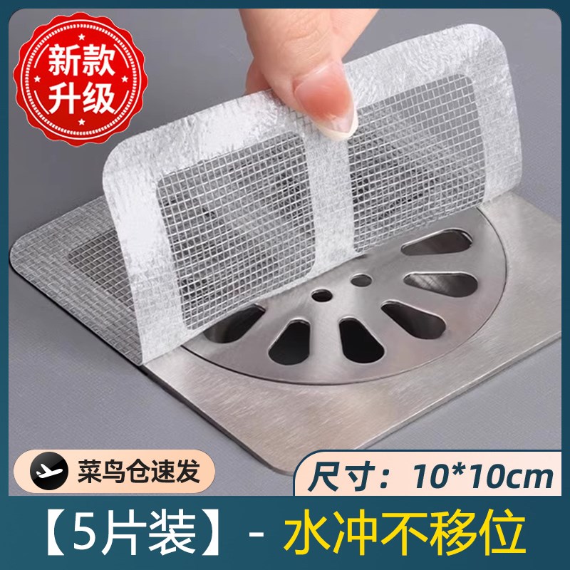 浴室毛发拦发网卫生间下水u道防虫地漏贴头发浴缸防臭水口过滤网