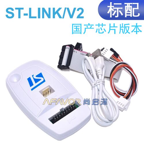ST-LINK V2仿真器调试STM8/STM32开发烧写编程烧录STlinkV2下载器