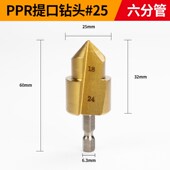 新款 四分六分一寸水管扩口 镀钛PPR提口钻头水管修复钻头扩孔套装