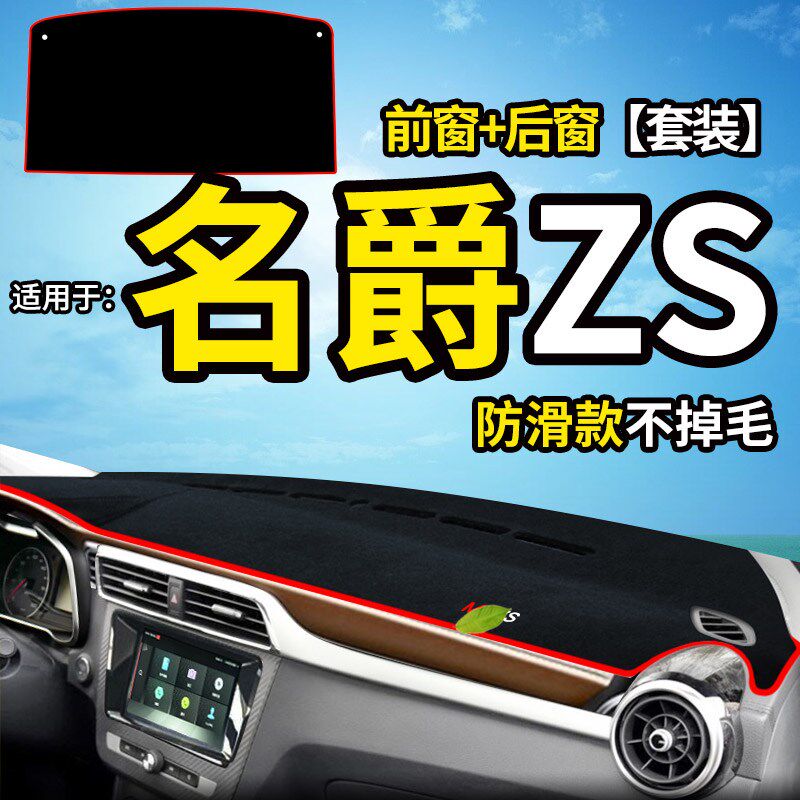 19新名爵ZS专用MG6改装饰GT配件中控仪表台盘防晒避光垫遮阳隔热