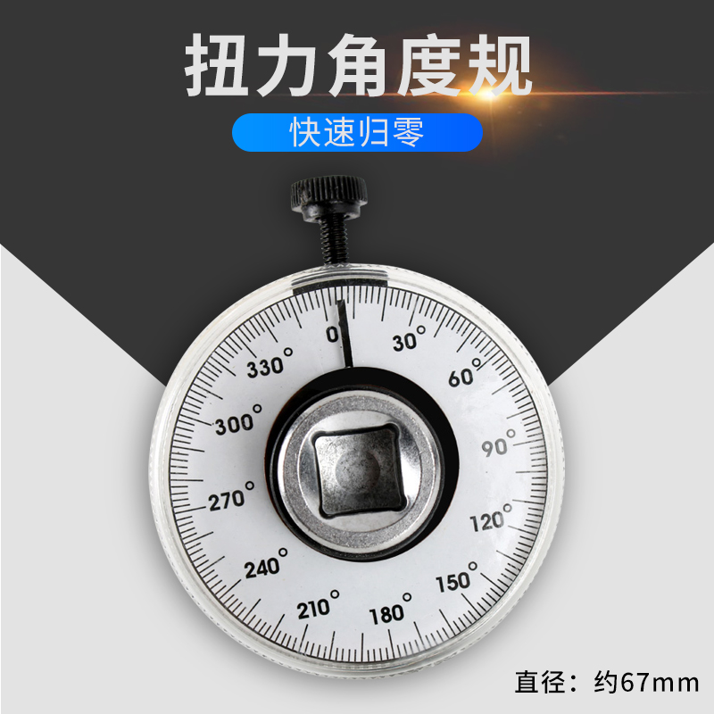 扭力规扭力表扭力角度尺力矩转角仪指针式表盘公R斤扳手扭力刻度