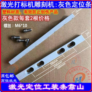 激光打标机定位条雕刻机靠山挡板打标机工作台定位块台面板固定条