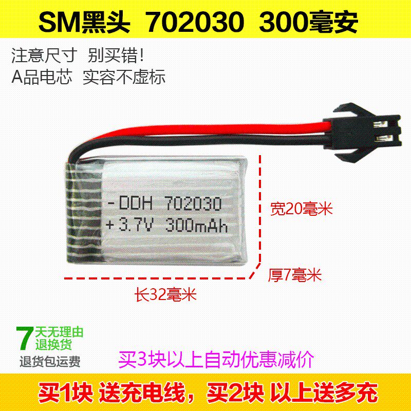 702030 300mAh四轴飞行器锂电池3.7V迪飞达F180优迪U816 U830正品