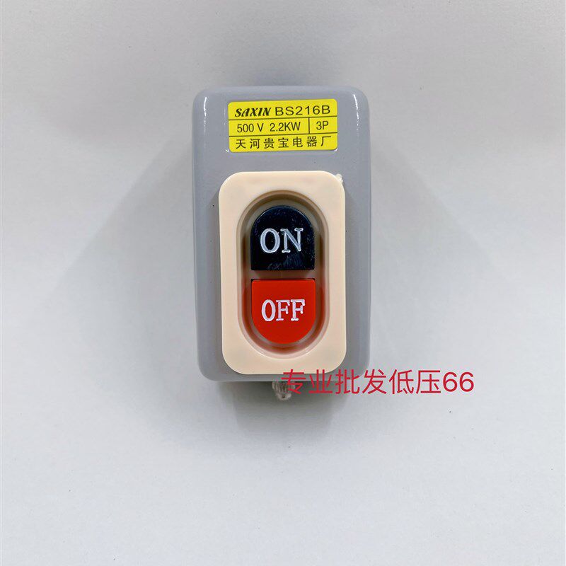 高品质 BS230B BS216B BS211B 按钮开关 押扣开关 启动开关