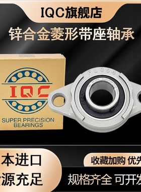 日本进口锌合金带座轴承KFL K08 FL001 K002 003 004 005 006 007
