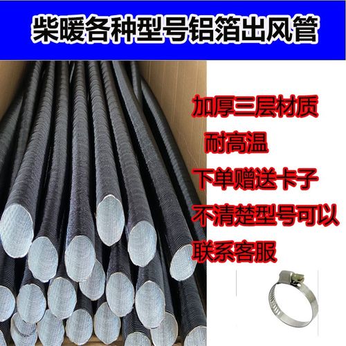 驻车暖风管燃油加热器热风管柴油暖加厚管子一体机配件柴暖出风管