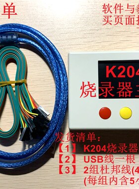 支持Fortiortech峰岹科技 F58 FU6832烧录器 1拖4路  阿莫K204F