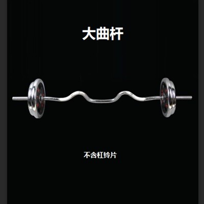 杠铃杆 举重大小孔曲杆1.2米曲杠EZ杆防滑螺纹曲柄杆举重杆二头肌