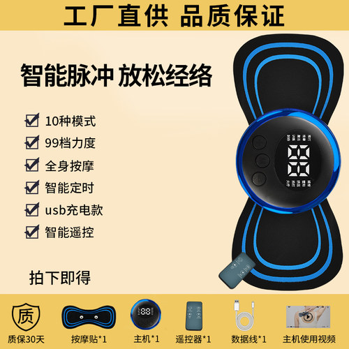 多功能颈椎按摩器经络针灸理疗电疗仪口袋按摩贴片随身低频脉冲仪