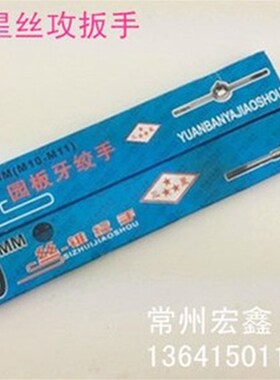 手用丝锥绞手/丝攻扳手180/230/280/380/480/600mmM3-M36