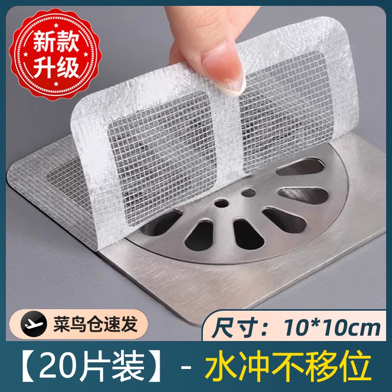 浴室毛发拦发网卫生间下水道过滤器G防蟑螂虫地漏贴防臭头发浴缸