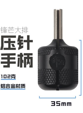 锋芒一次性大排压针不锈钢纹身排针专用针嘴纹身手柄一体式不喷墨