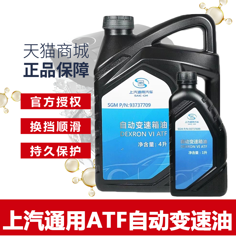 别克自动变速油ATF上汽通4S正品