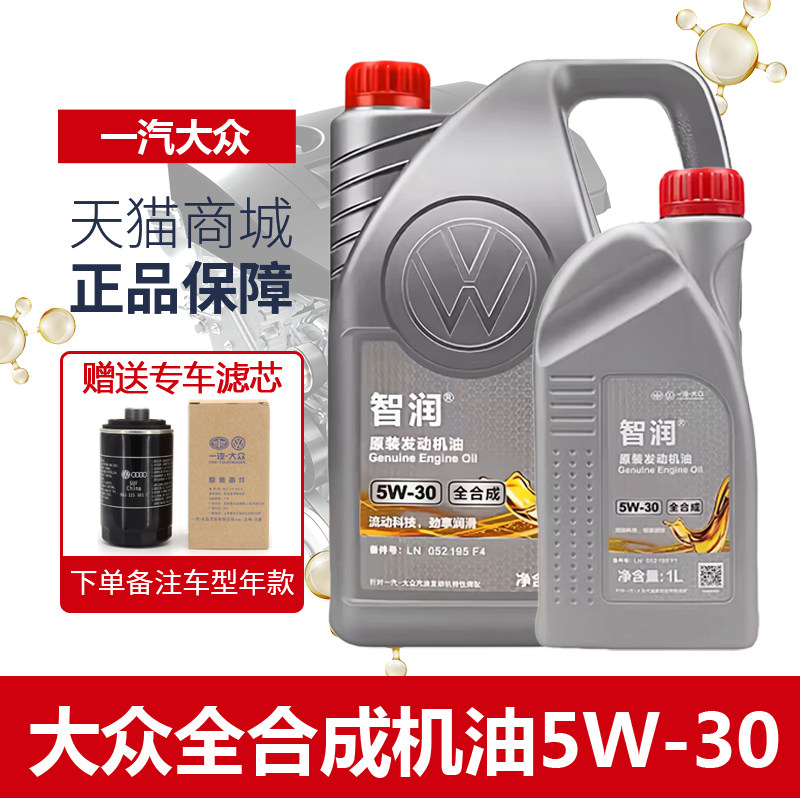 4L大众机油专用全合成汽机油5-30