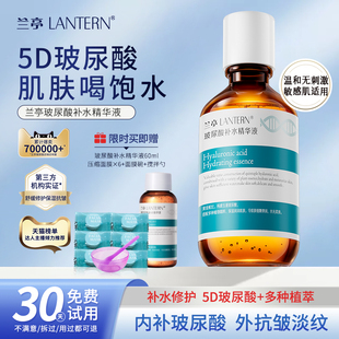 滋润面部提亮肤色女官方旗舰店正品 兰亭玻尿酸补水精华液深层保湿