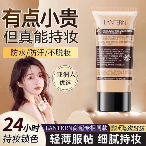 兰亭水感透白BB霜正品