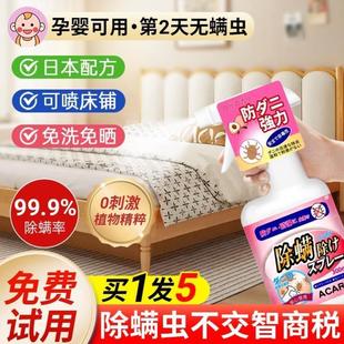 除螨喷雾剂家用床上免洗床铺被子宠物去螨除螨虫神器除蝻可用