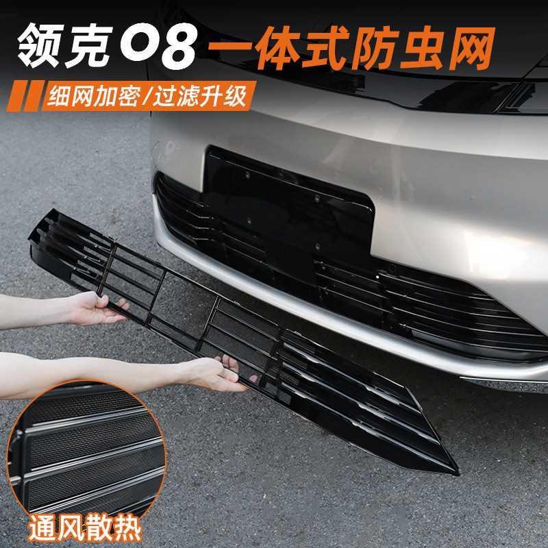 用80适克/7领E0MP防虫网专用改装前杠中网水箱防保护网罩外饰配件