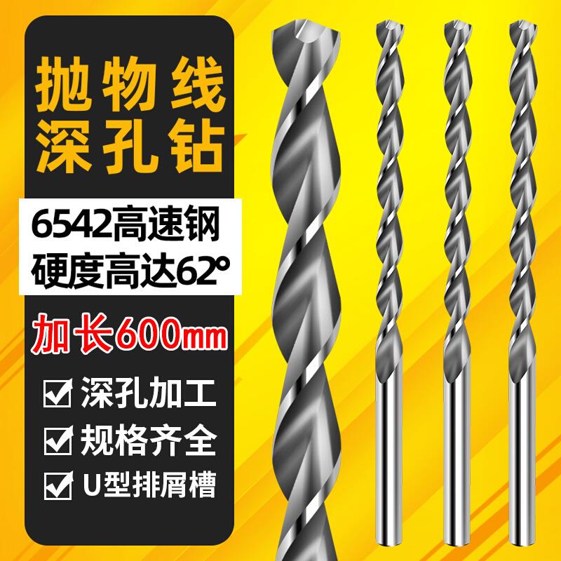 600mm高速钢钻钢铝件直柄麻花钻头加长钻抛物线型深孔钻头5.0-16