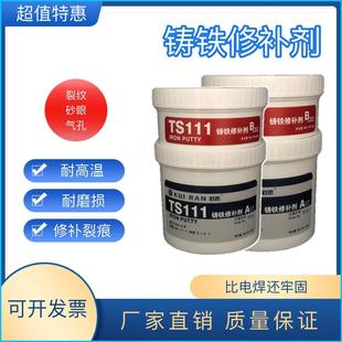 金属修补剂TS111铁质112钢质113铝质114铜质工业铸工胶水岿然修补