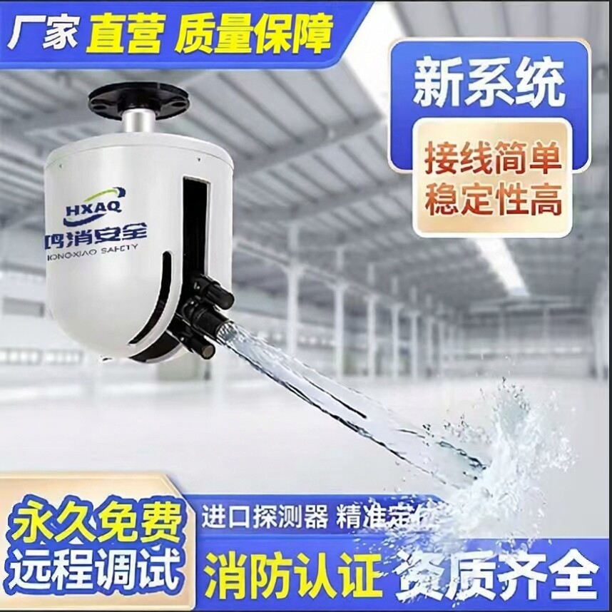 消防水炮智能灭火设备大空间水炮