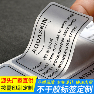 亚银标签纸不干胶定制小批量灯饰电器哑银耐高温防水贴纸定做订制